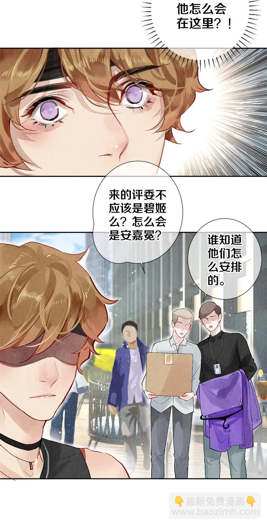 影帝們的公寓 - 56 我的背後有秦修！ - 2