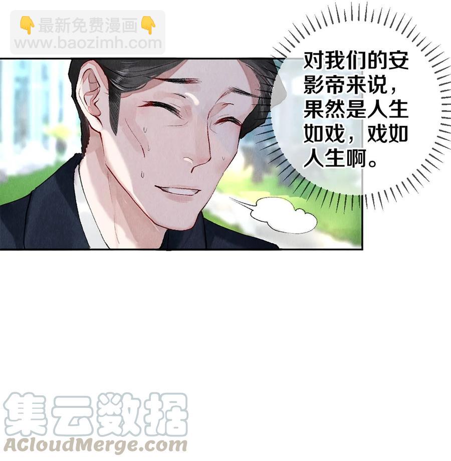 影帝們的公寓 - 56 我的背後有秦修！ - 5