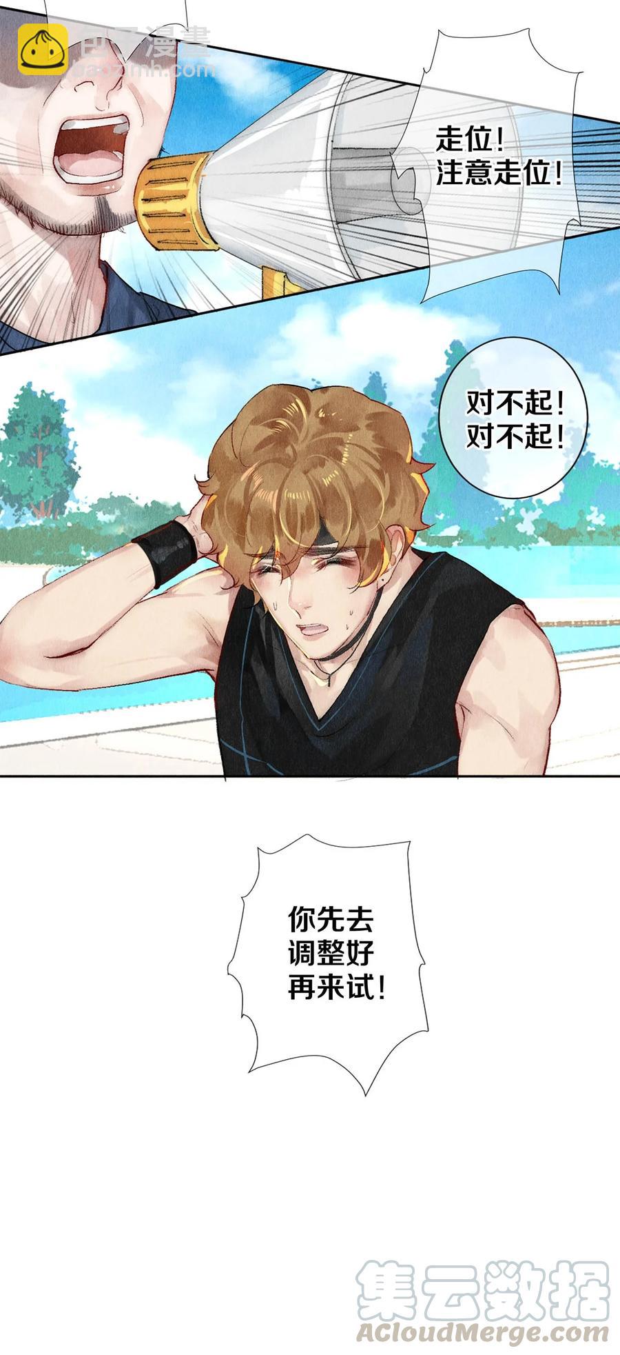 影帝們的公寓 - 58 你的救星來了 - 1