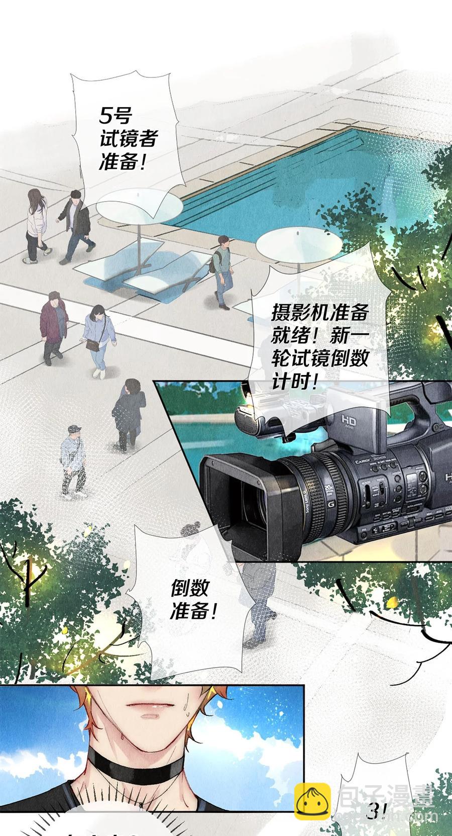 影帝們的公寓 - 58 你的救星來了 - 2