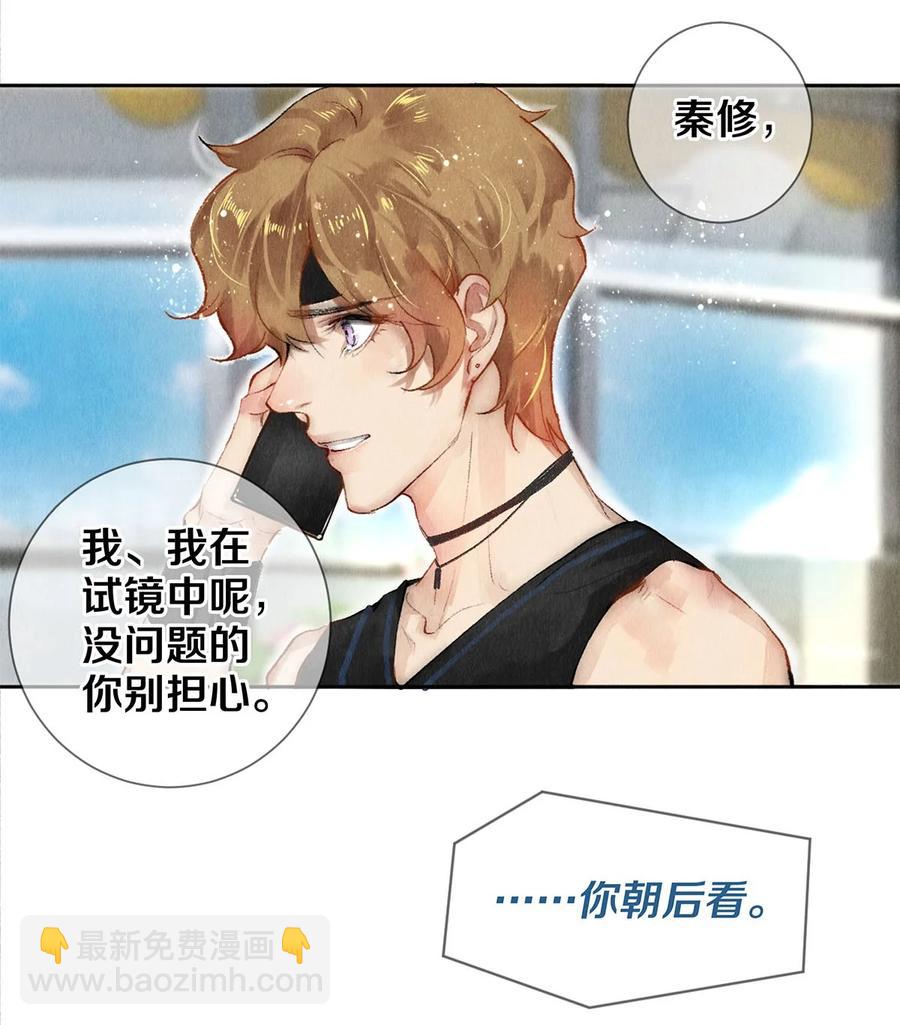 影帝們的公寓 - 58 你的救星來了 - 2