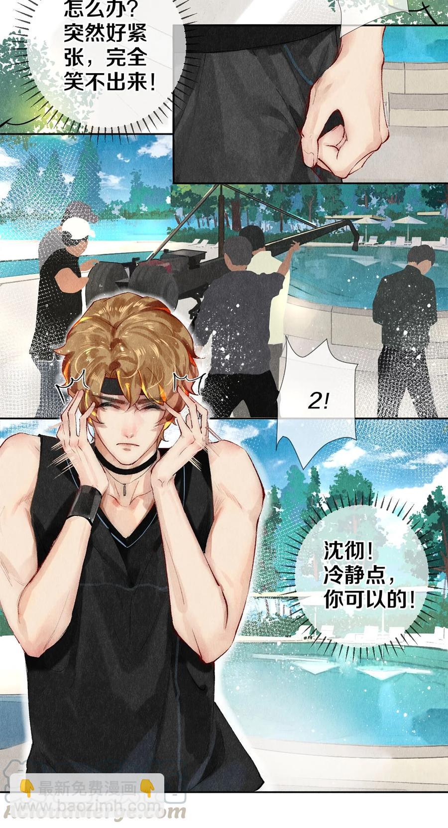 影帝們的公寓 - 58 你的救星來了 - 3