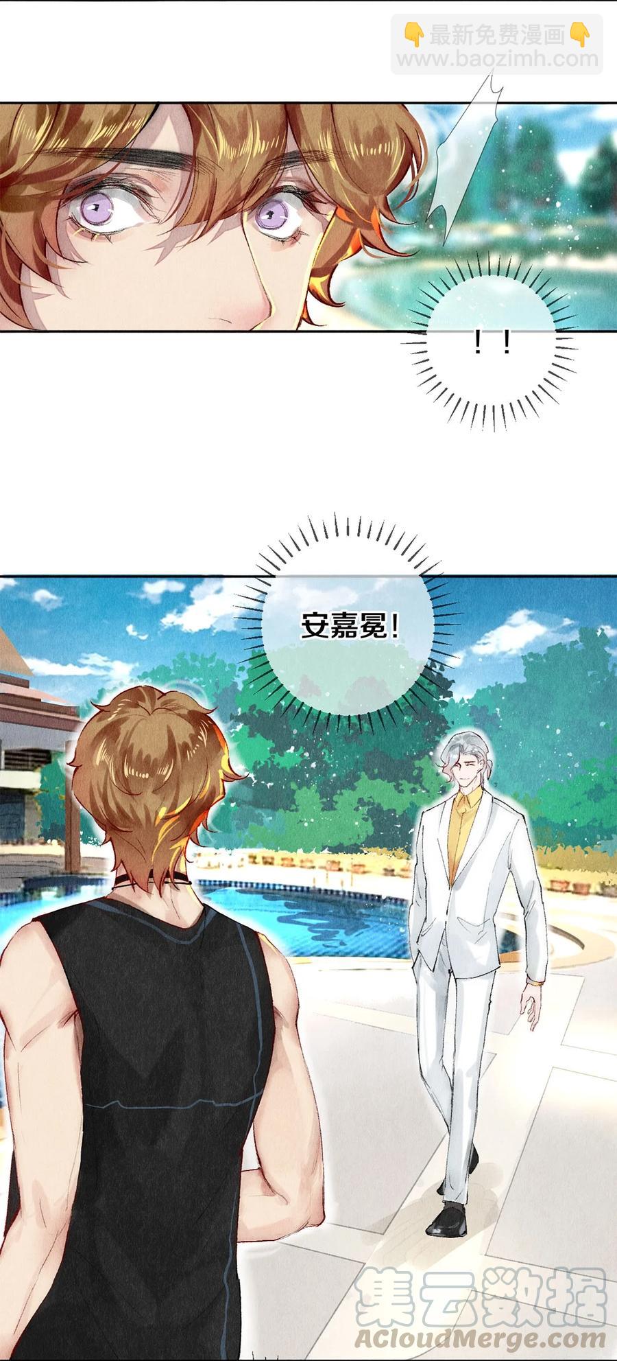 影帝們的公寓 - 58 你的救星來了 - 5