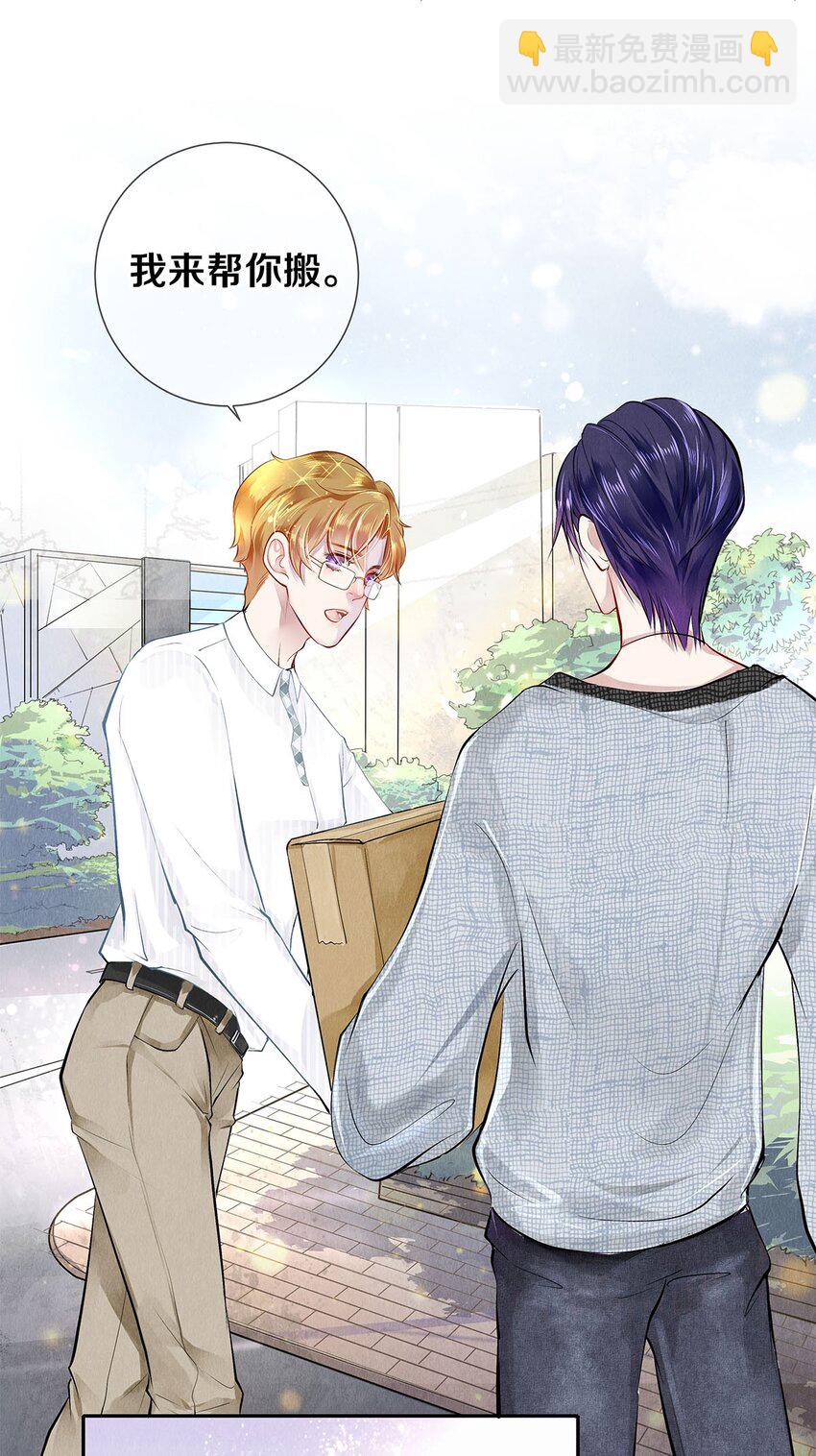 影帝們的公寓 - 07 藍顏禍水 - 7