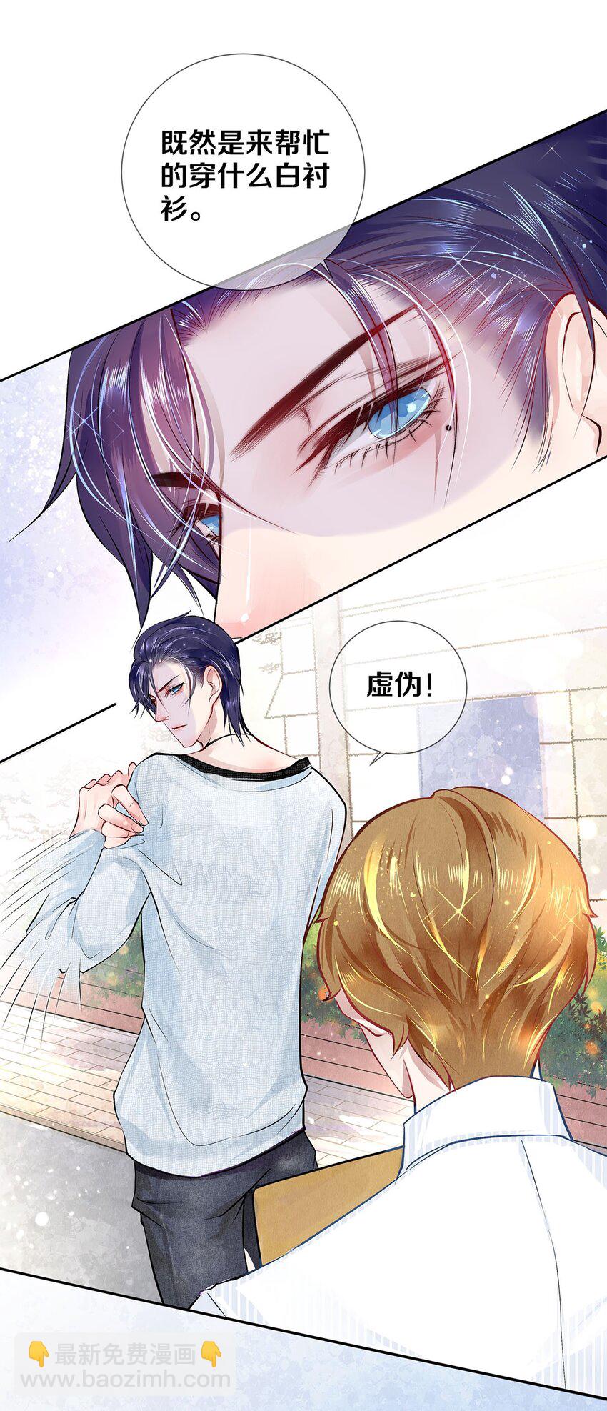 影帝們的公寓 - 07 藍顏禍水 - 3