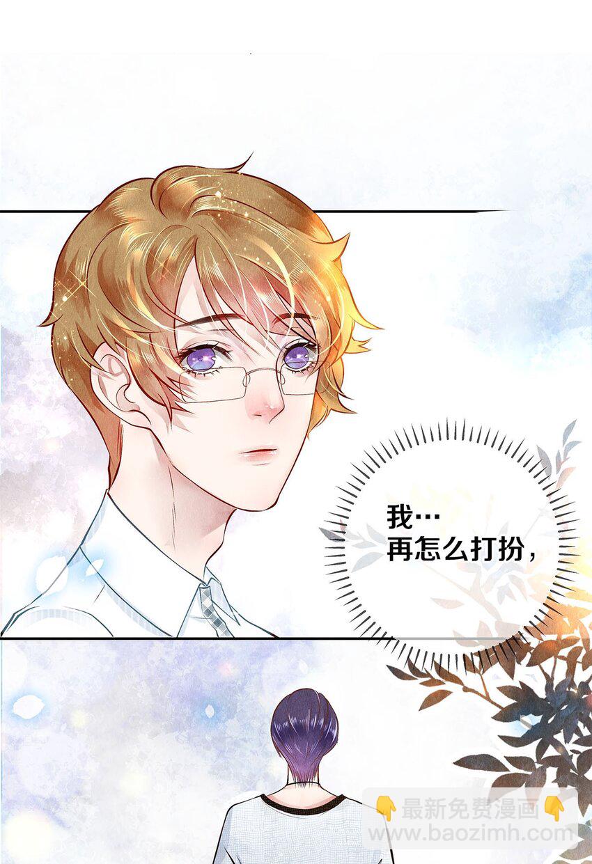 影帝們的公寓 - 07 藍顏禍水 - 5