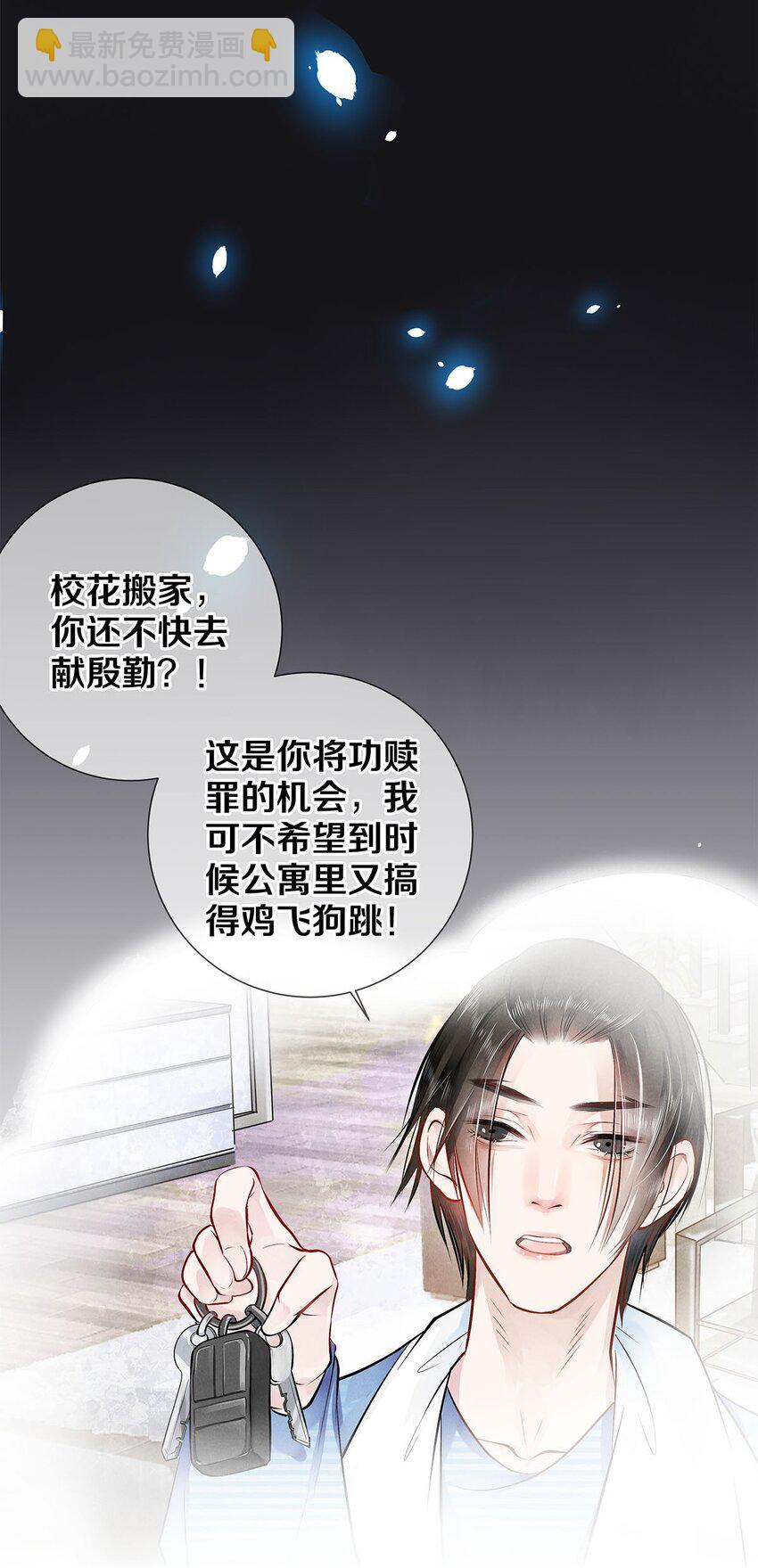 影帝們的公寓 - 07 藍顏禍水 - 6