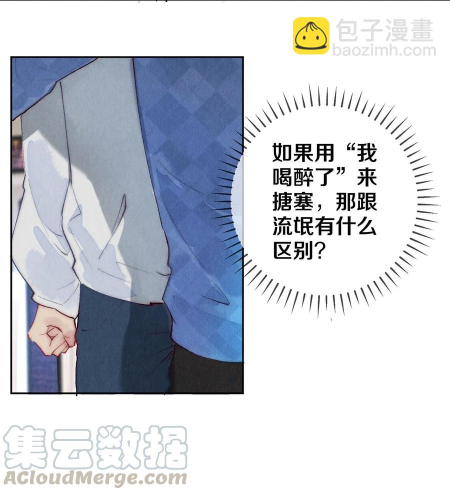 影帝們的公寓 - 60 對不起，我喜歡你。 - 5