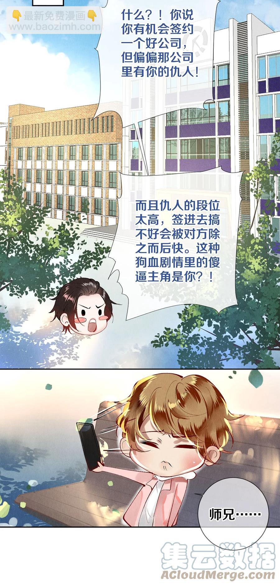 影帝們的公寓 - 64 你有沒有興趣跟他組個組合 - 1