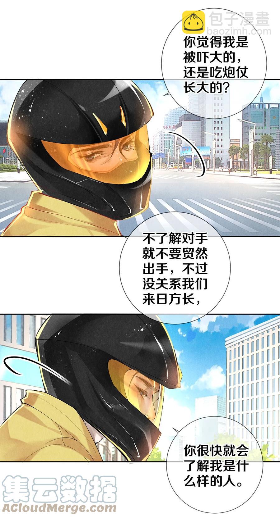 影帝們的公寓 - 64 你有沒有興趣跟他組個組合 - 1