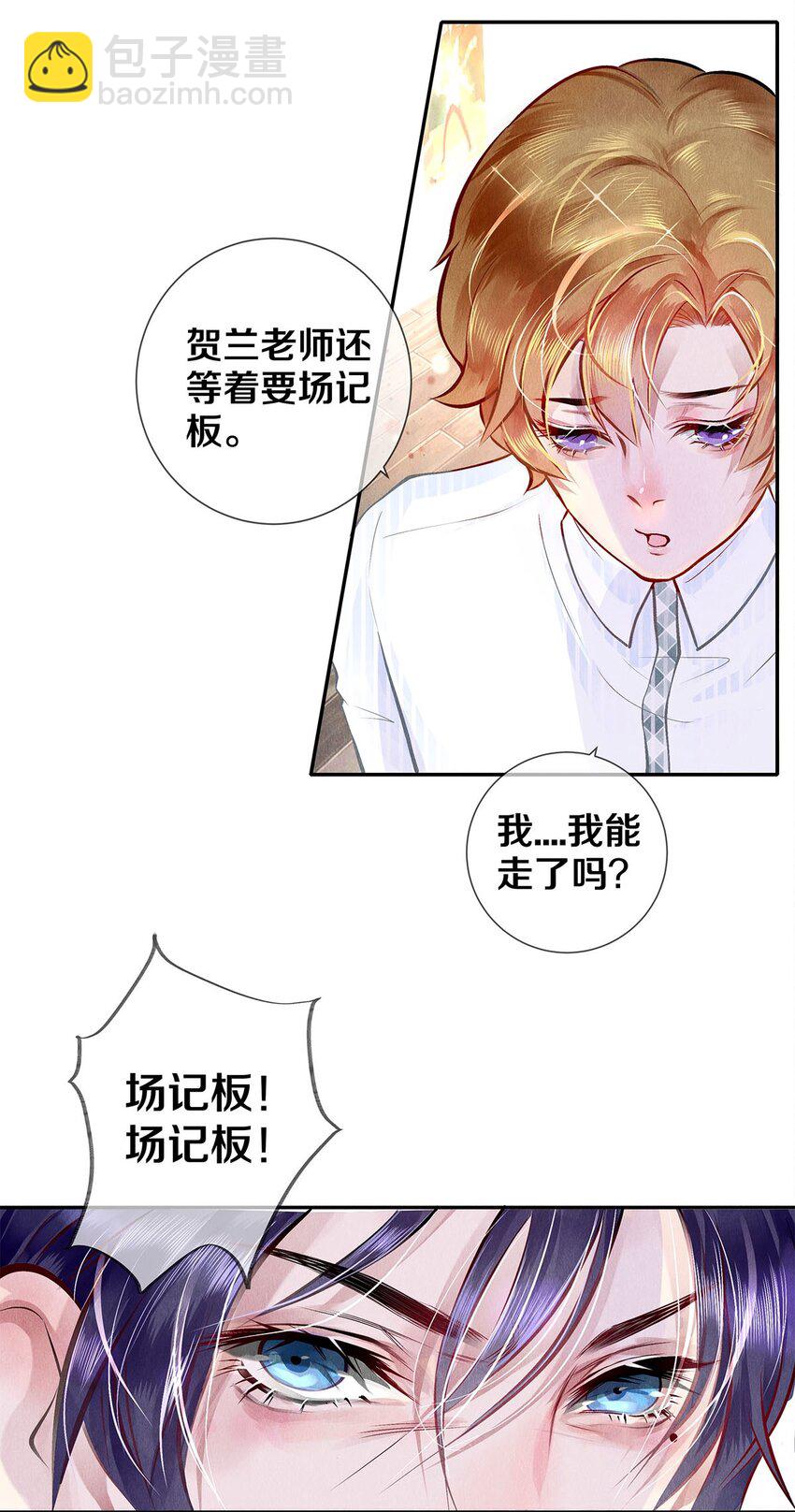 影帝們的公寓 - 09 出水芙蓉 - 4