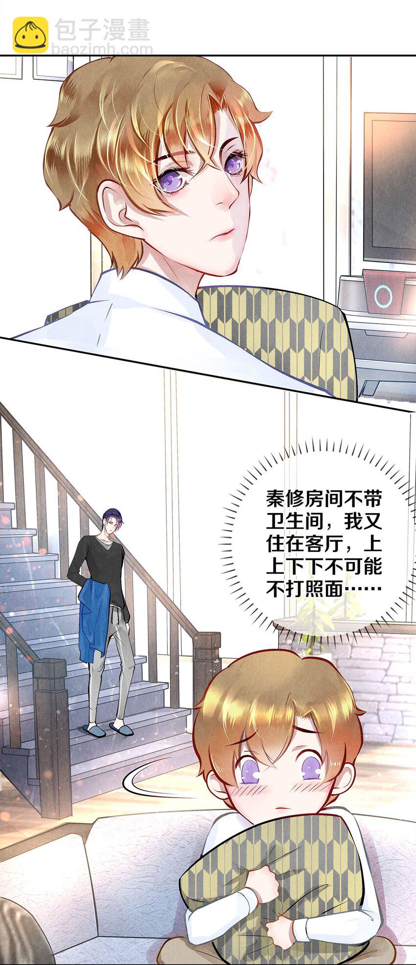 影帝們的公寓 - 09 出水芙蓉 - 6