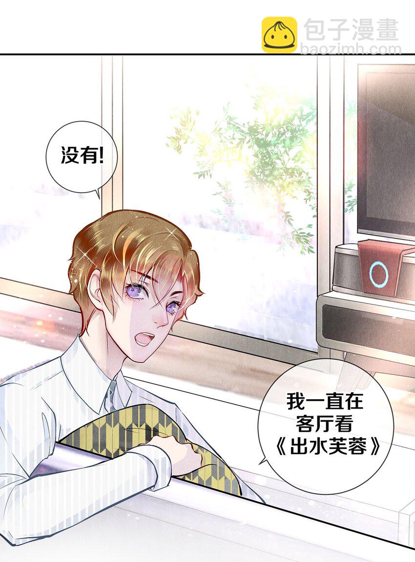 影帝們的公寓 - 09 出水芙蓉 - 3