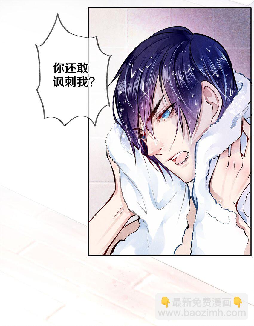 影帝們的公寓 - 09 出水芙蓉 - 4