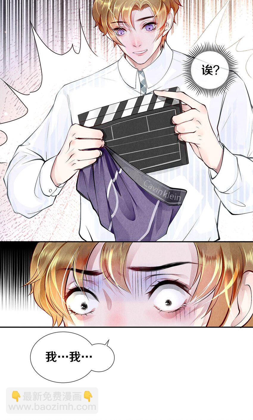 影帝們的公寓 - 09 出水芙蓉 - 3