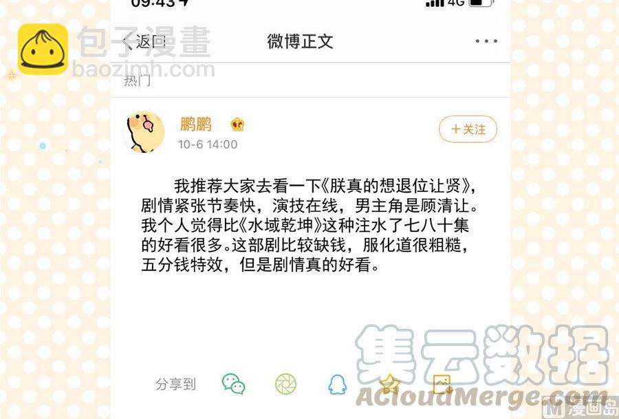 第51话 江总的小心思(1/2)-第53话