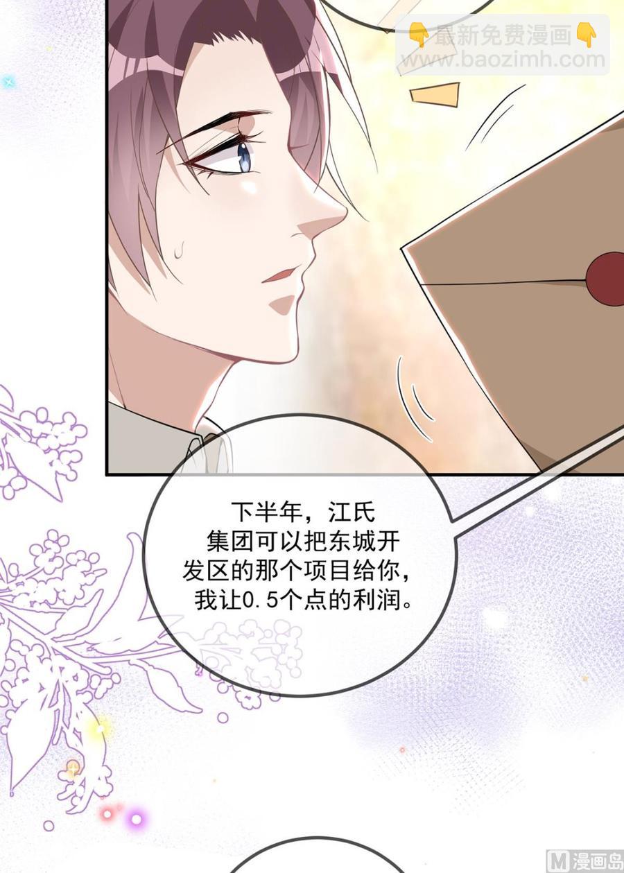 第51话 江总的小心思(1/2)-第53话