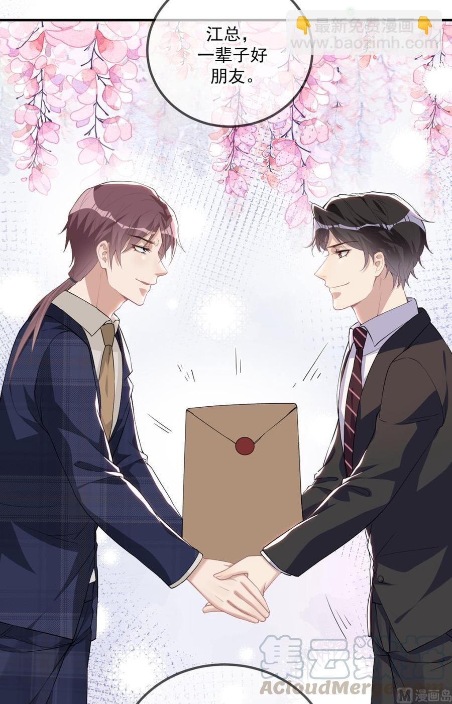 第51话 江总的小心思(1/2)-第53话