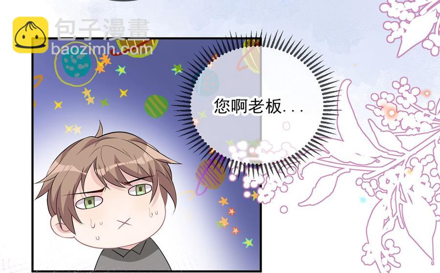 第51话 江总的小心思(1/2)-第53话