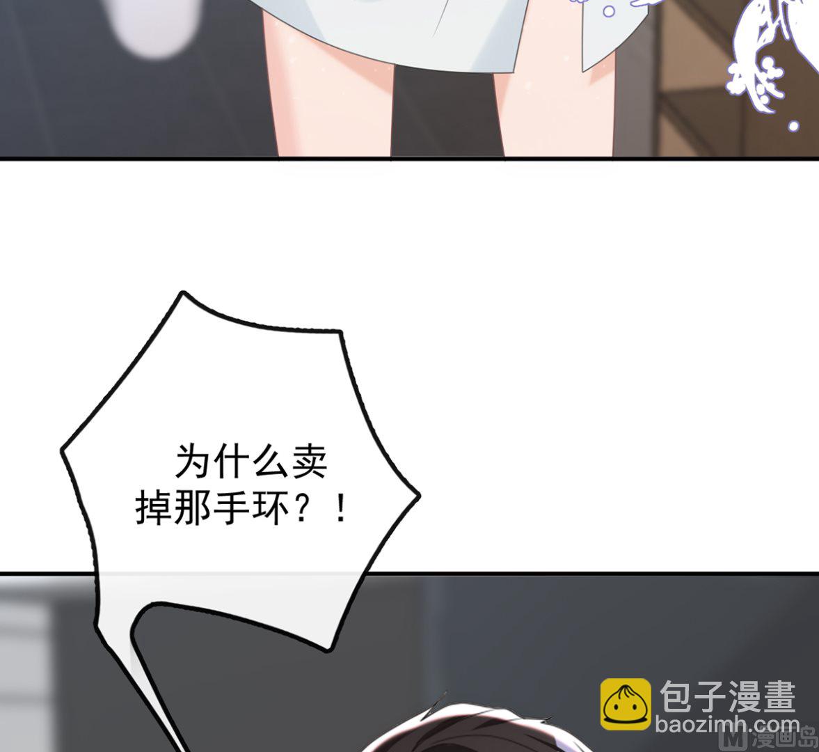 影帝他要鬧離婚 - 第65話  定情信物(2/2) - 8