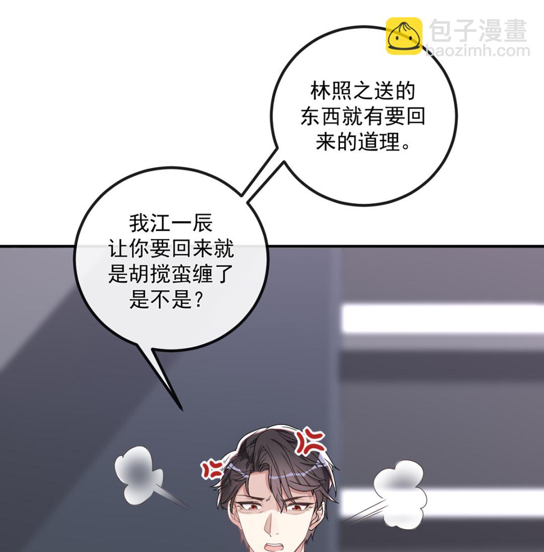 影帝他要鬧離婚 - 第65話  定情信物(2/2) - 5
