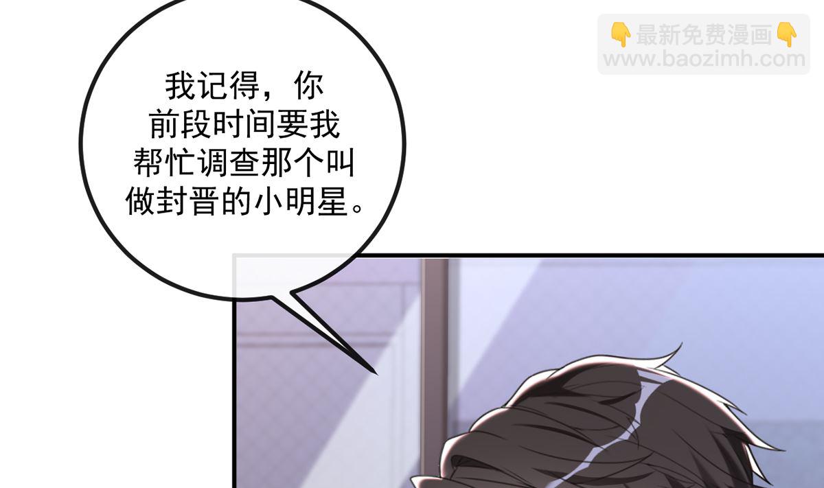 影帝他要鬧離婚 - 第65話  定情信物(2/2) - 7