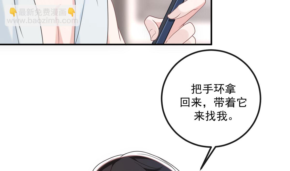 影帝他要鬧離婚 - 第65話  定情信物(2/2) - 3