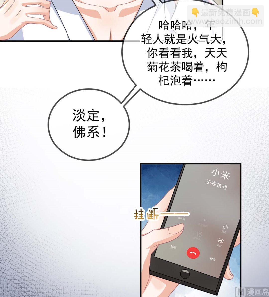 影帝他要鬧離婚 - 第71話 好你個江狗！(1/2) - 5