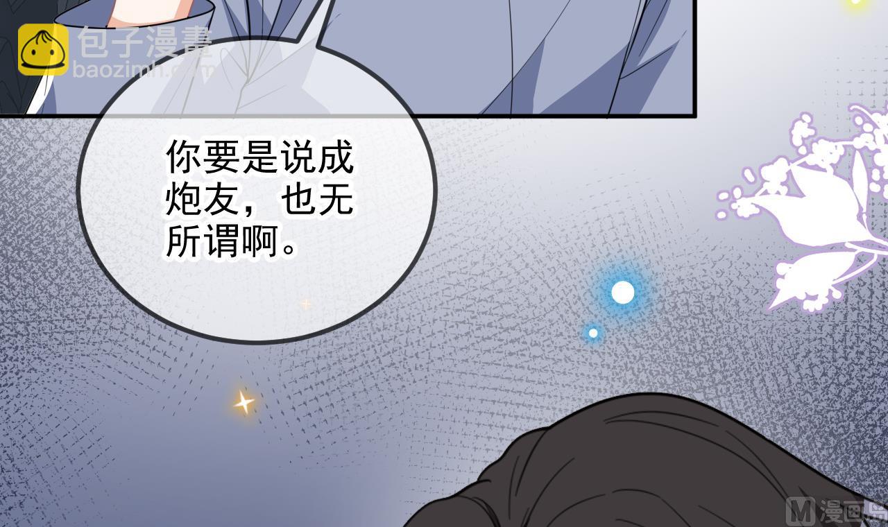 第86话 只是炮友？(1/2)-第89话