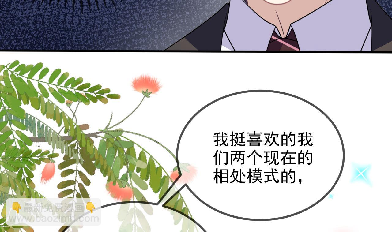 第86话 只是炮友？(1/2)-第89话