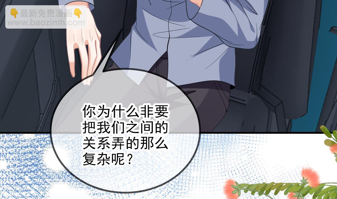 第86话 只是炮友？(1/2)-第89话