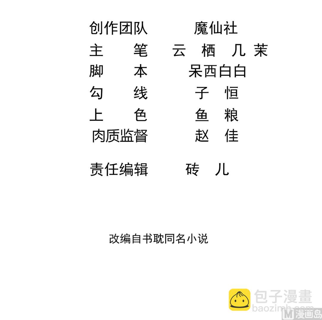 第64话  蔺炎放过我(1/2)-第65话