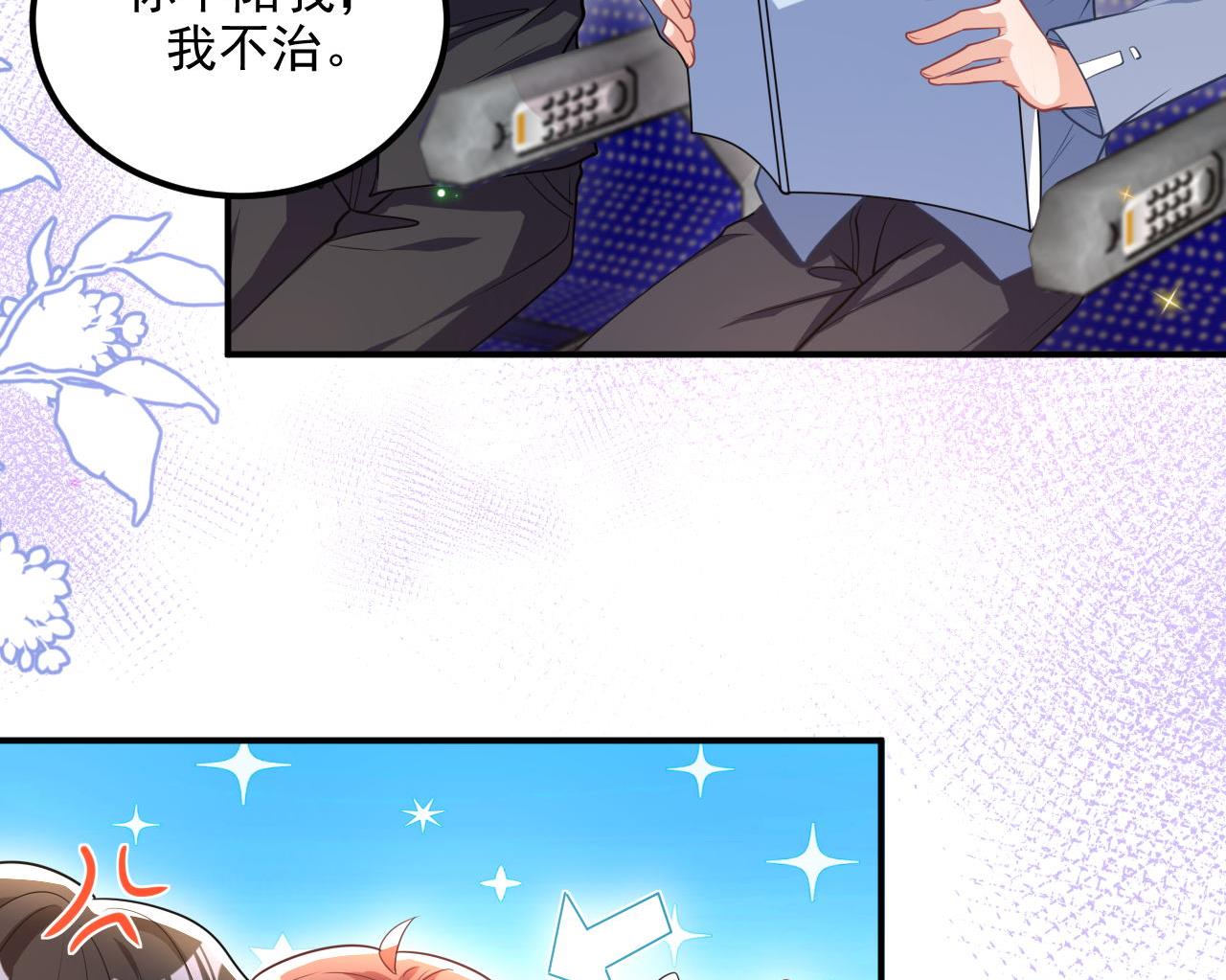 第78话 霸总得寸进尺(1/2)-第79话