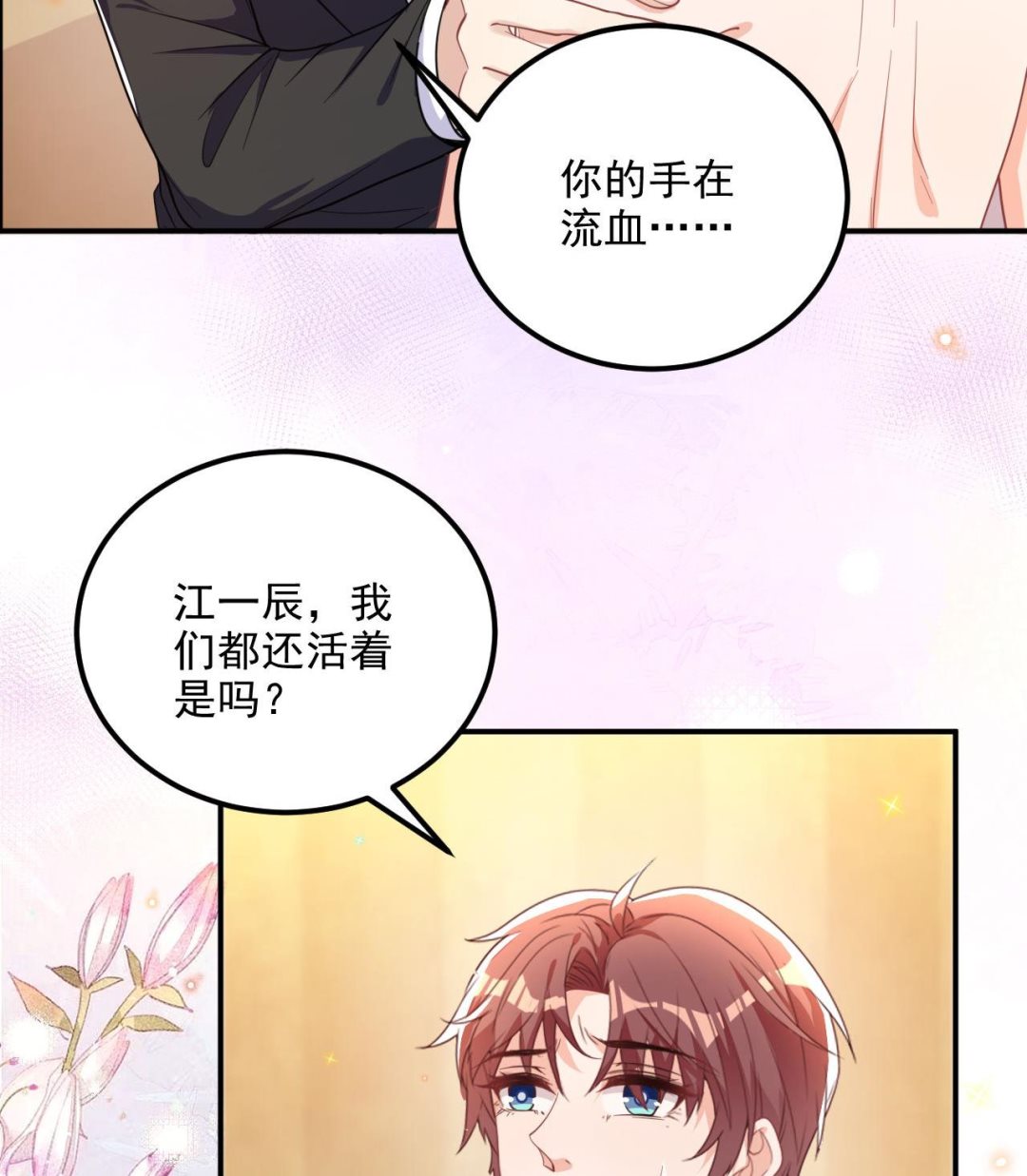 第85话 活着(1/2)-第87话