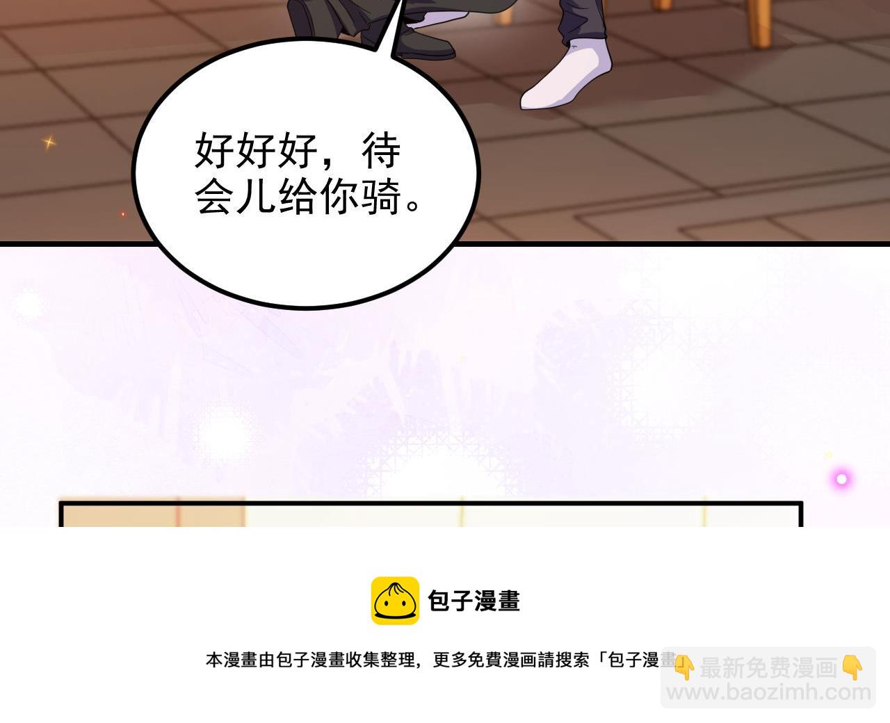 影帝他要闹离婚！ - 第94话 你想骑马？(2/2) - 1