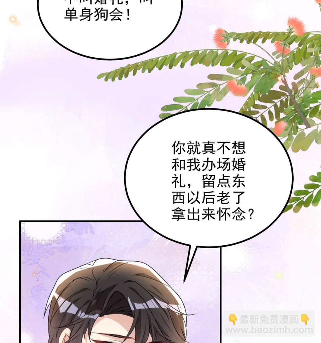 影帝他要鬧離婚！ - 第96話 復婚(1/2) - 4