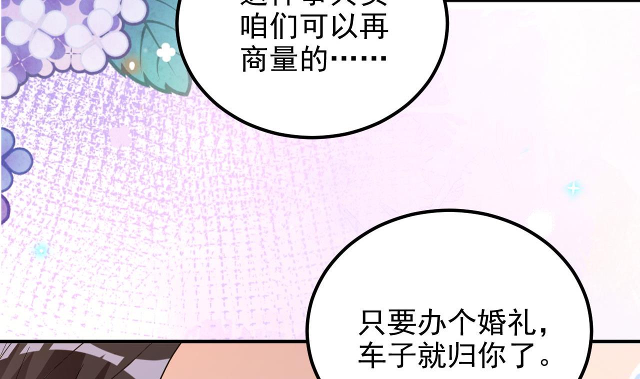 影帝他要鬧離婚！ - 第96話 復婚(1/2) - 8