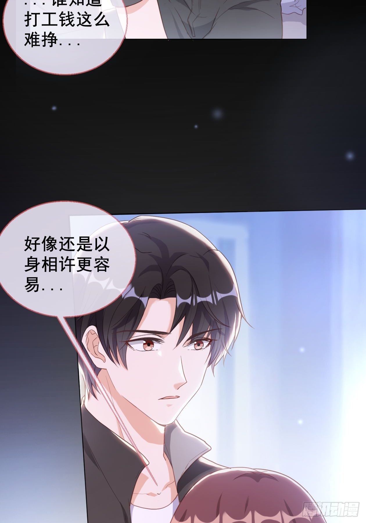 第9话 以身相许更容易-第11话