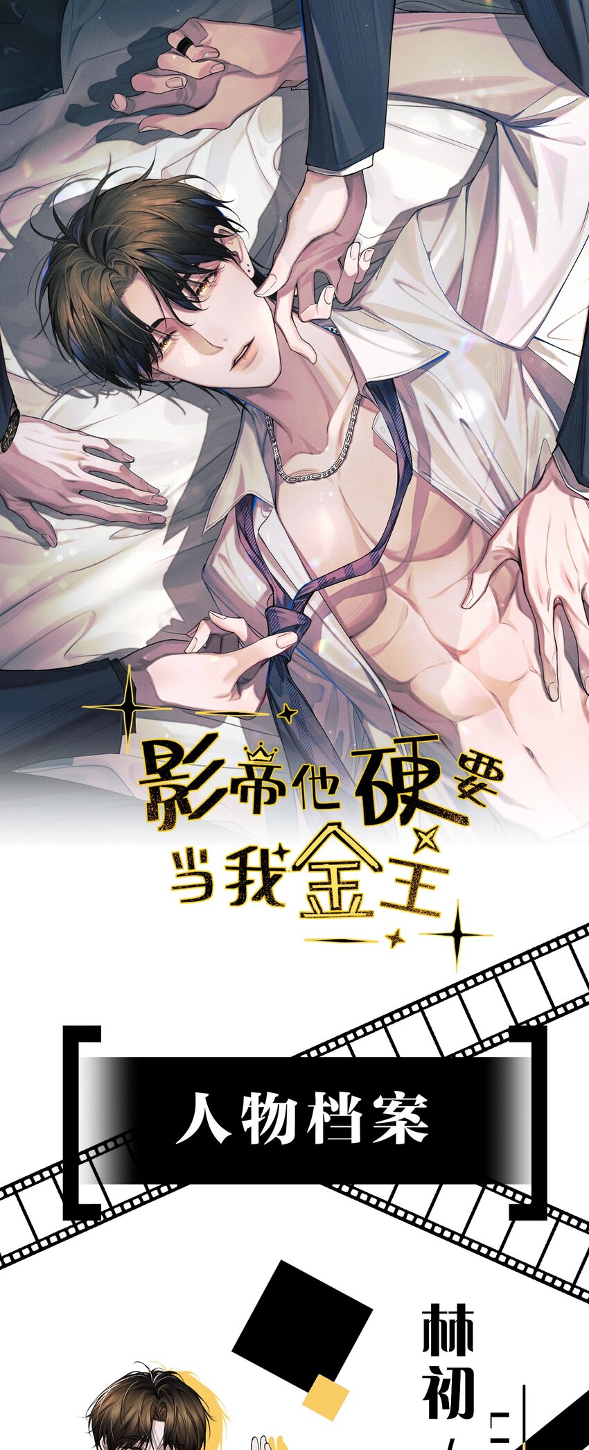 人物揭秘 即将开始-第1话