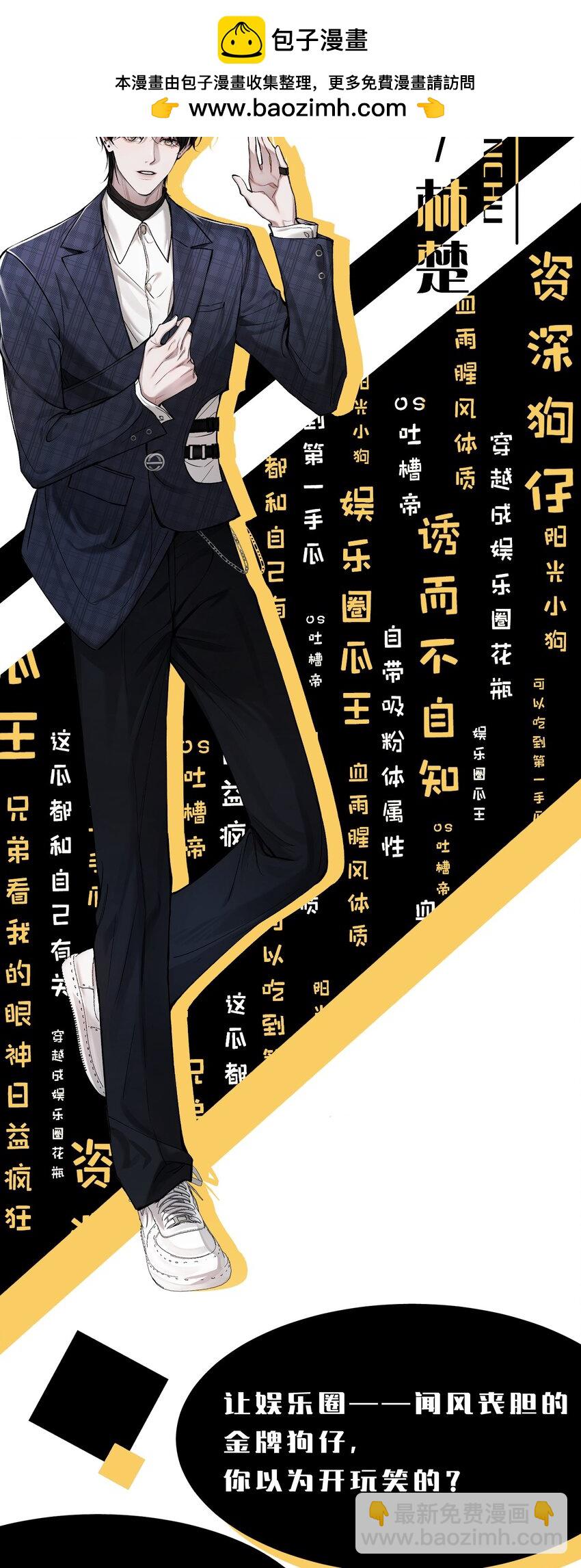 人物揭秘 即将开始-第1话