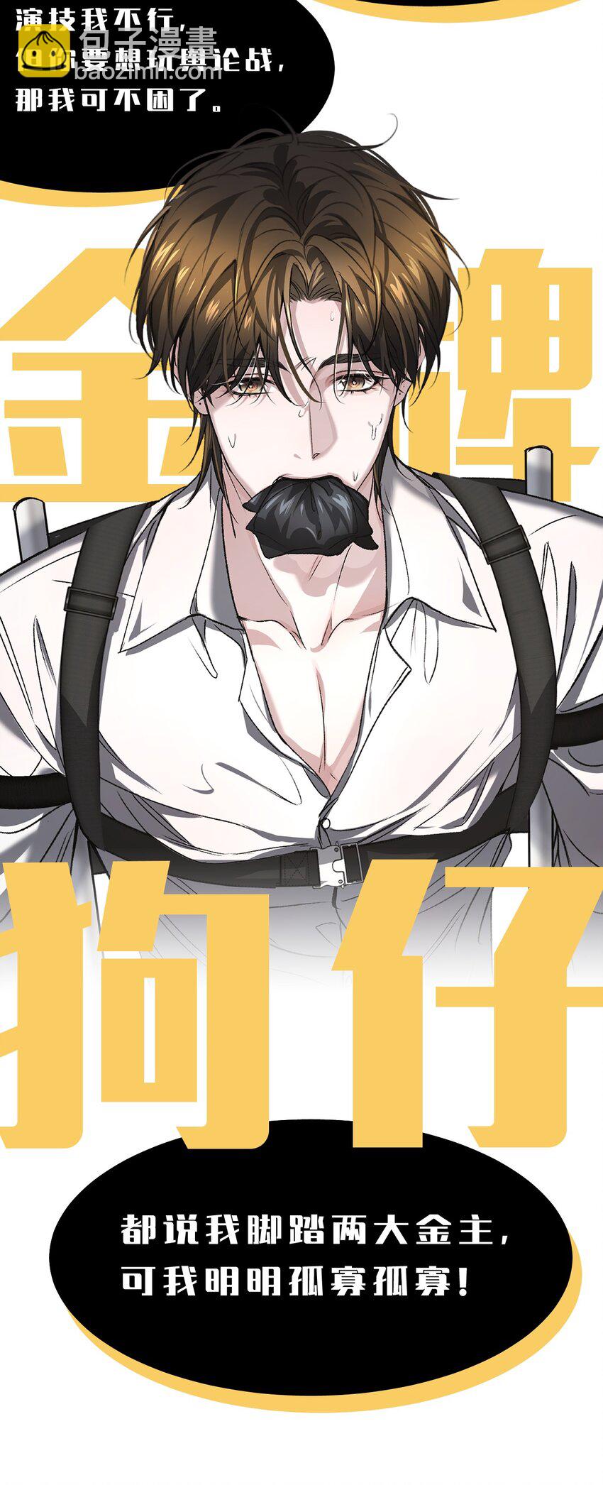 人物揭秘 即将开始-第1话