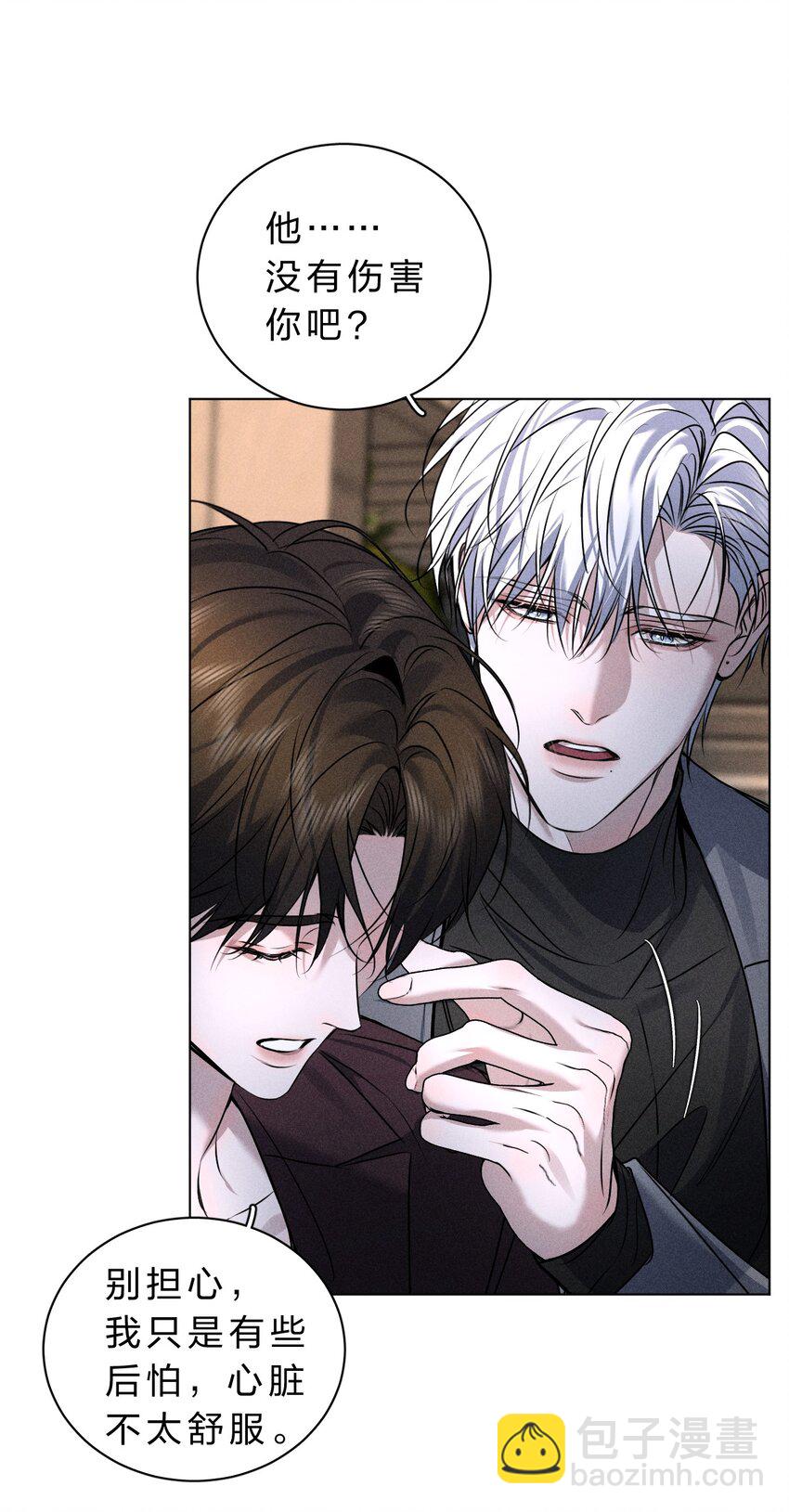 016 哥，请再多依靠我一些吧(1/2)-第17话