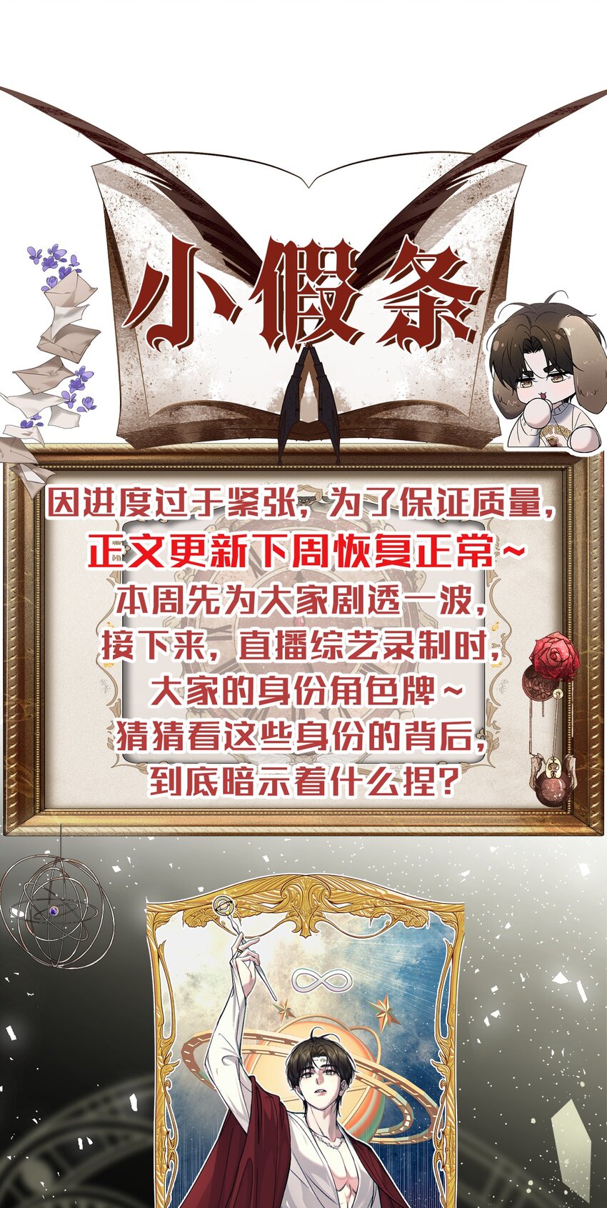 小假条 综艺角色卡牌揭露【内含福利掉落】-第19话