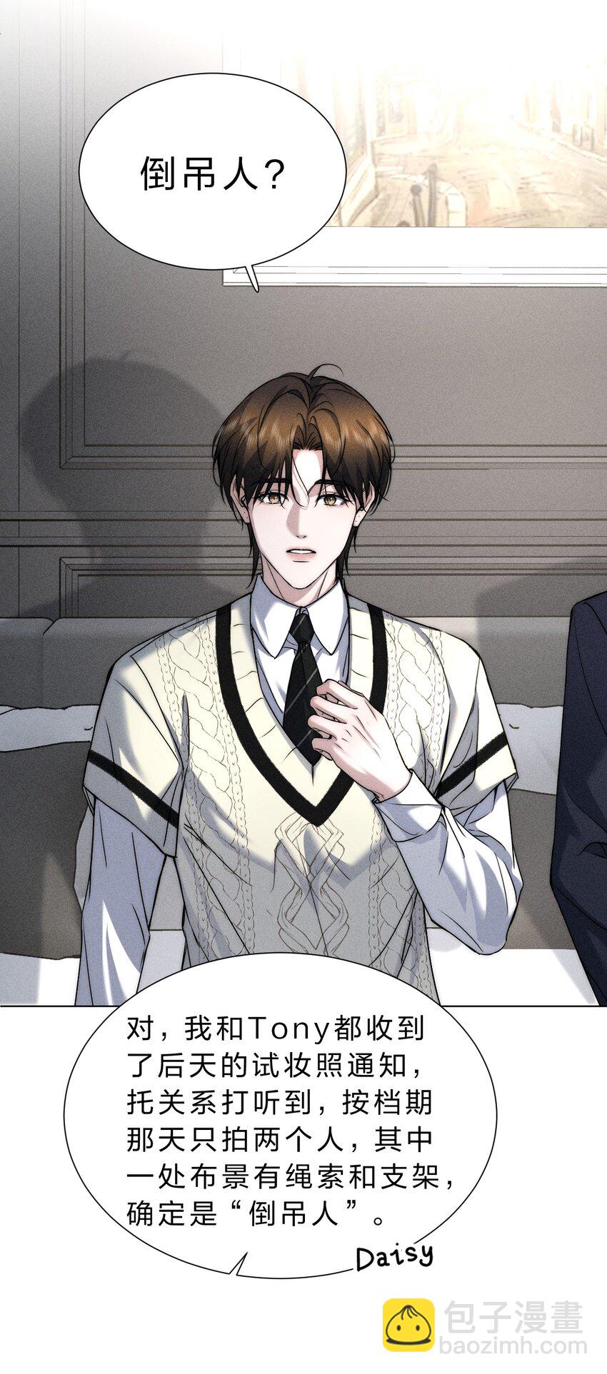 019 直播探秘，扑到影帝？！-第21话