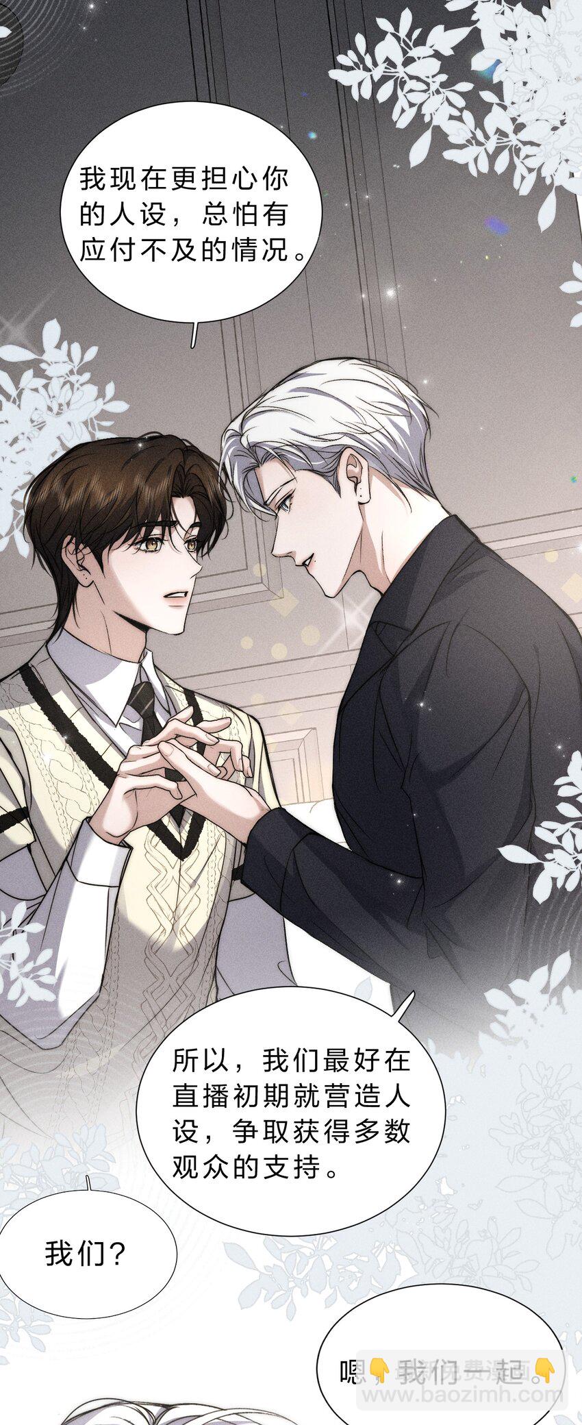 019 直播探秘，扑到影帝？！-第21话