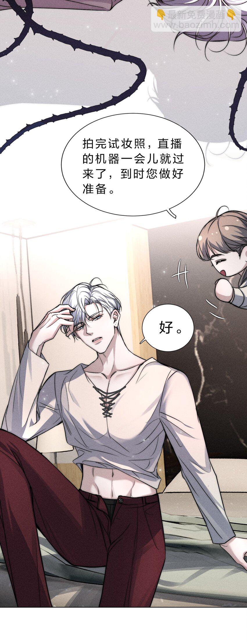 019 直播探秘，扑到影帝？！-第21话