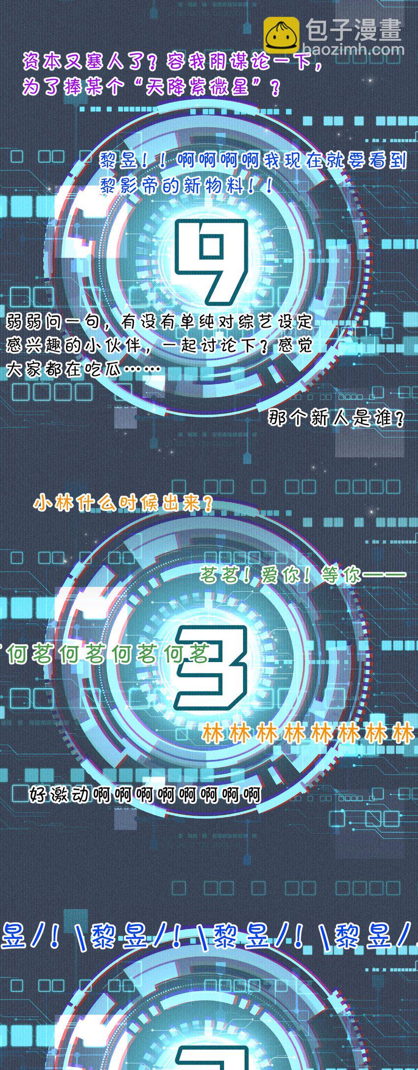 019 直播探秘，扑到影帝？！-第21话