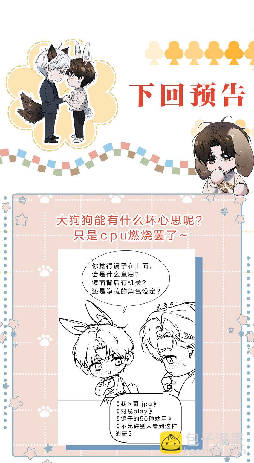 019 直播探秘，扑到影帝？！-第21话