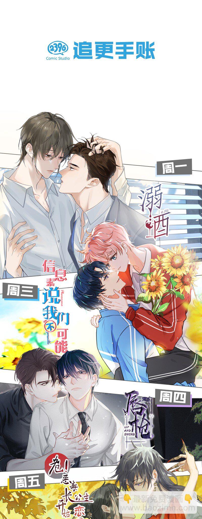 019 直播探秘，扑到影帝？！-第21话