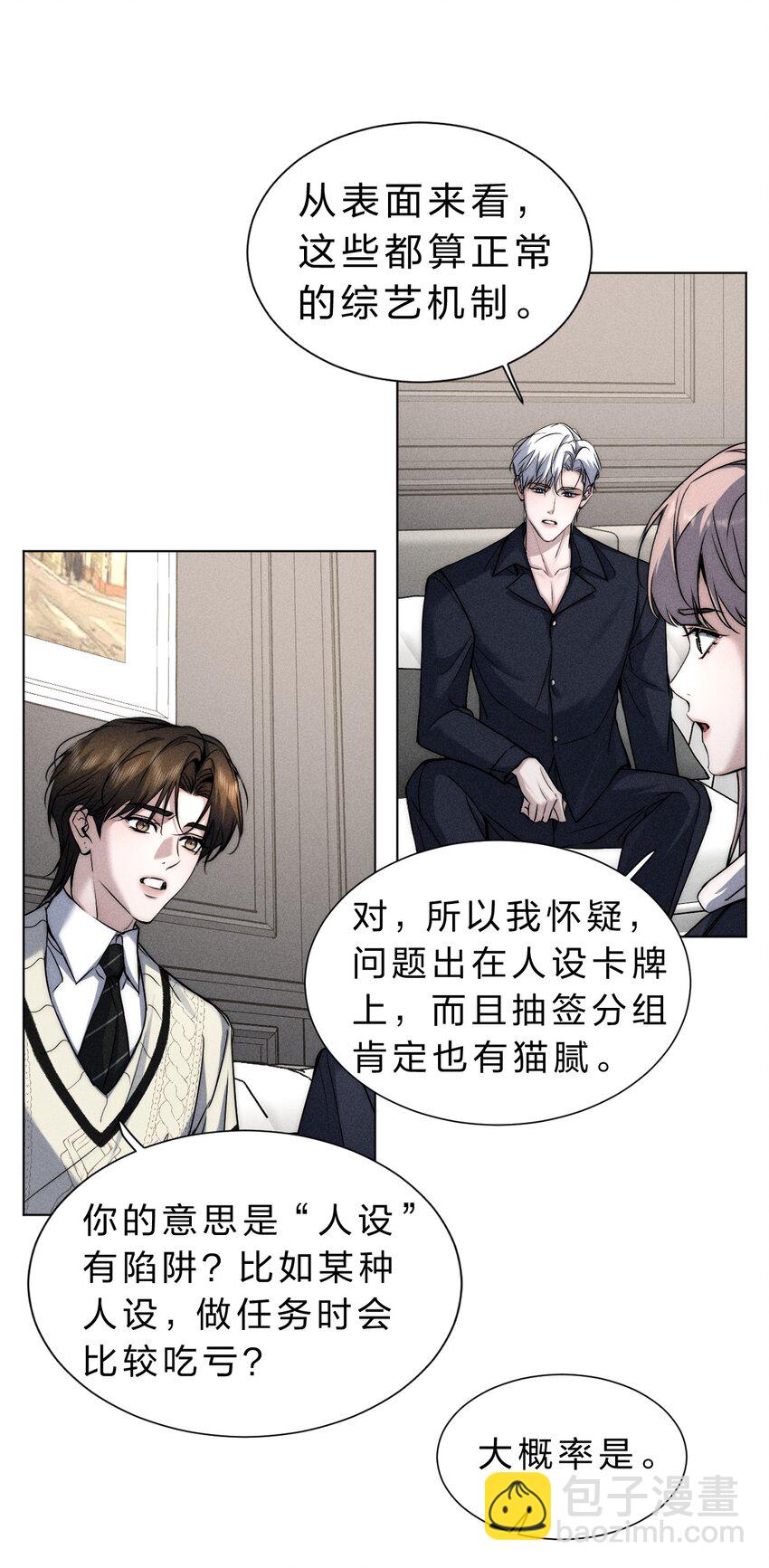 019 直播探秘，扑到影帝？！-第21话